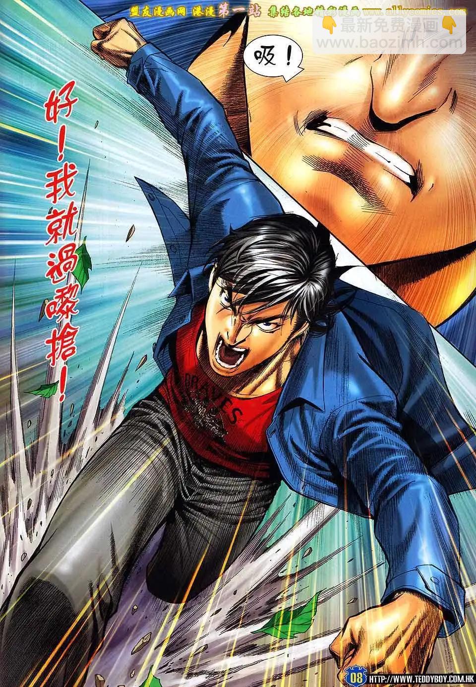 🍸古惑仔 第1607卷 第5页
