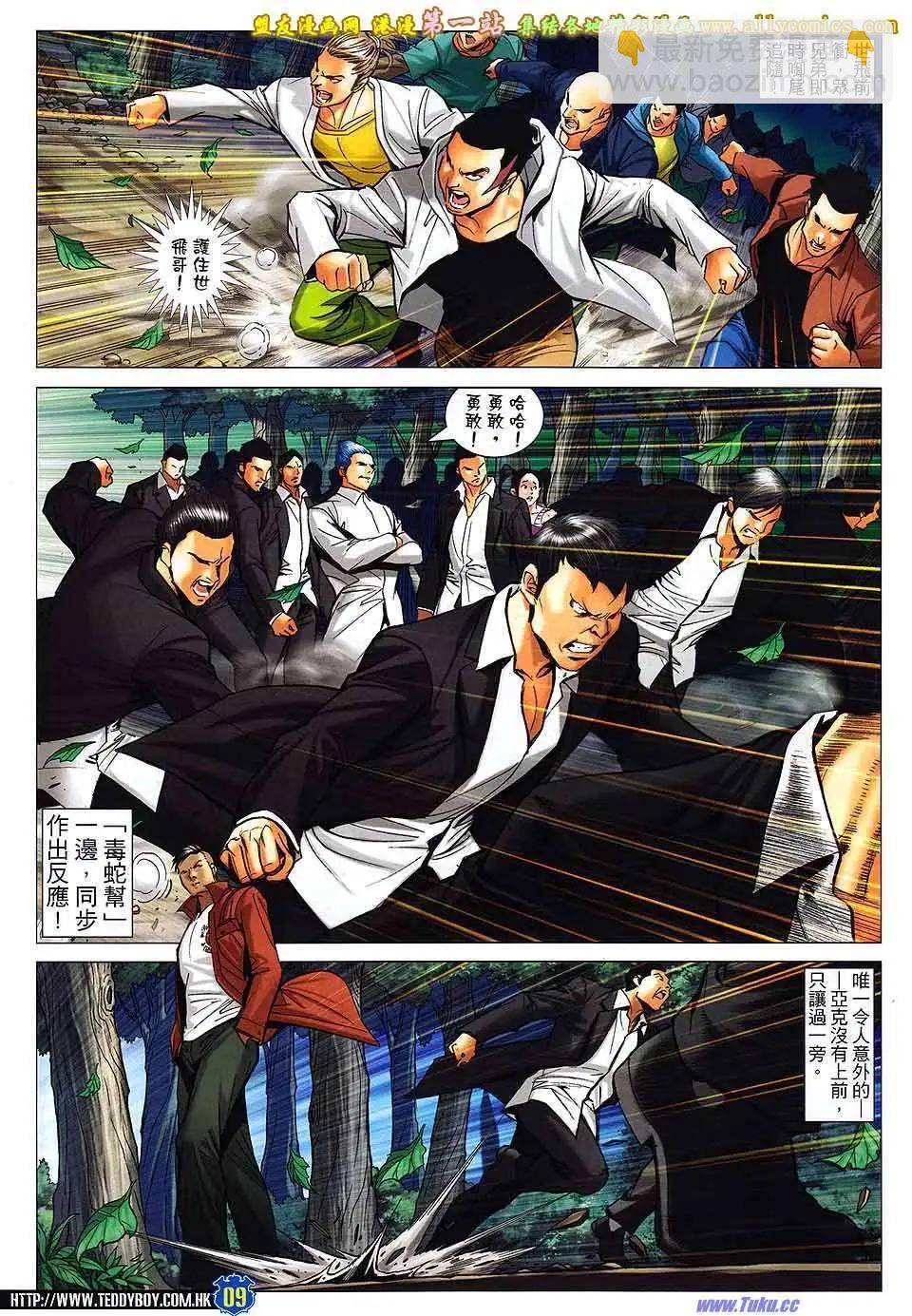 🍸古惑仔 第1607卷 第6页