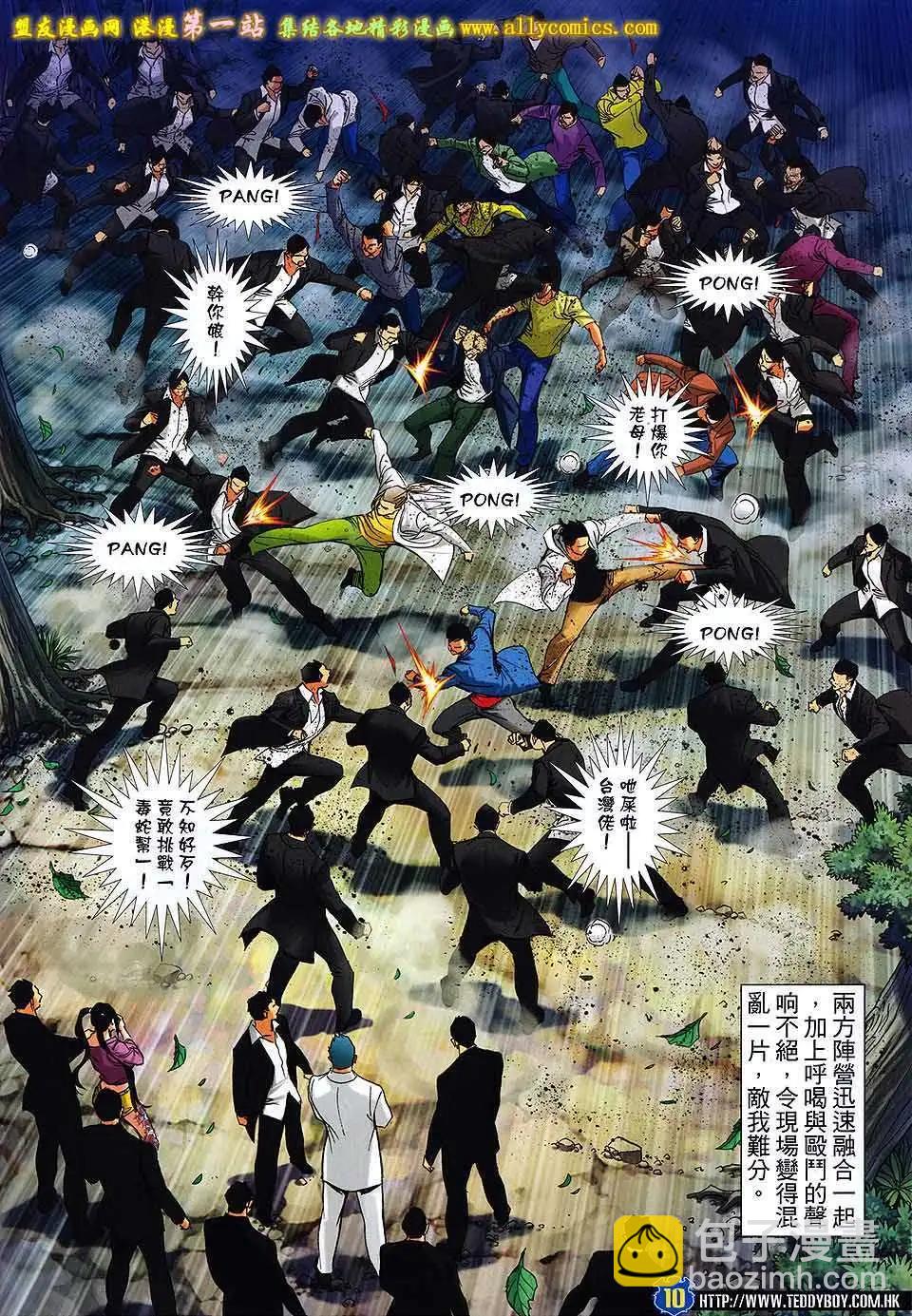 🍸古惑仔 第1607卷 第7页