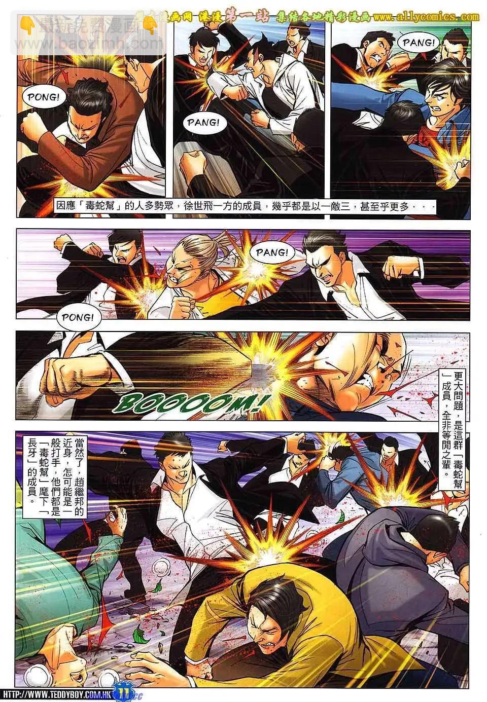 🍸古惑仔 第1607卷 第8页