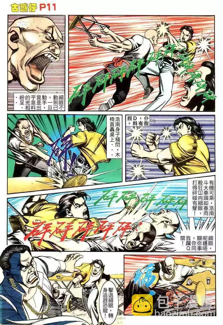 🍸古惑仔 第160卷 第10页