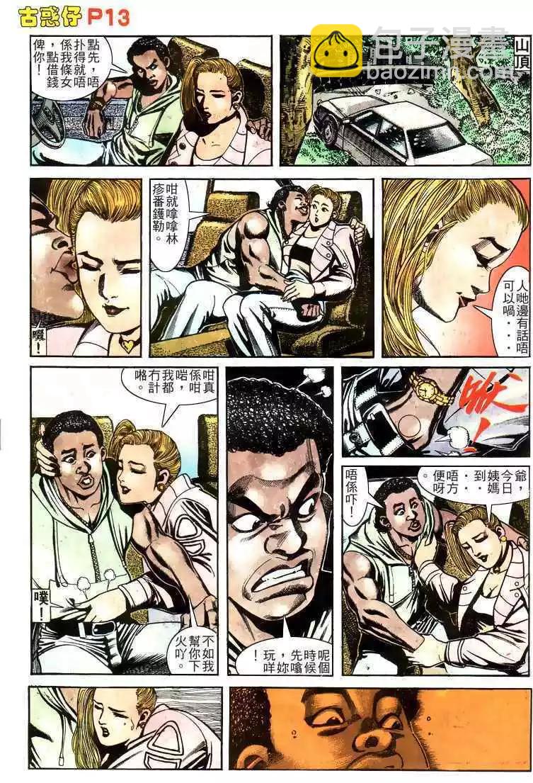 🍸古惑仔 第160卷 第12页