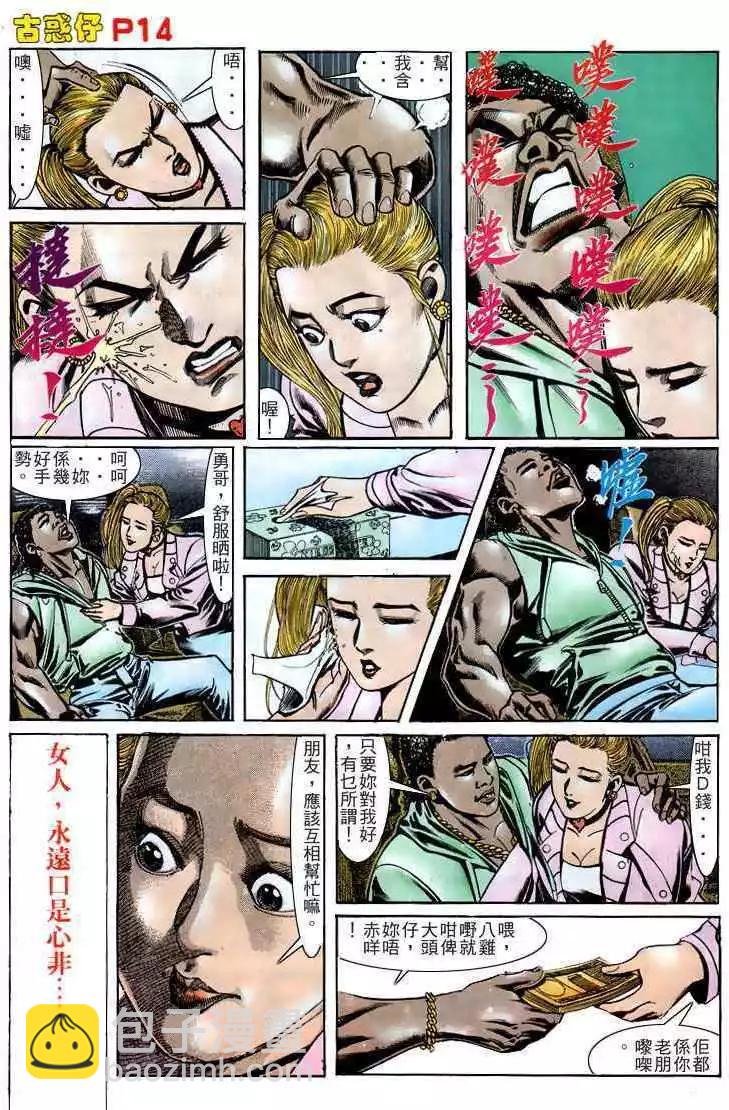 🍸古惑仔 第160卷 第13页