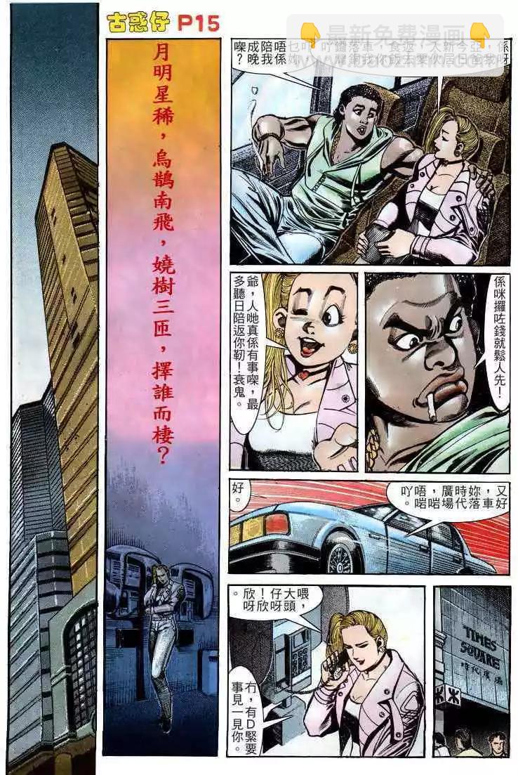 🍸古惑仔 第160卷 第14页