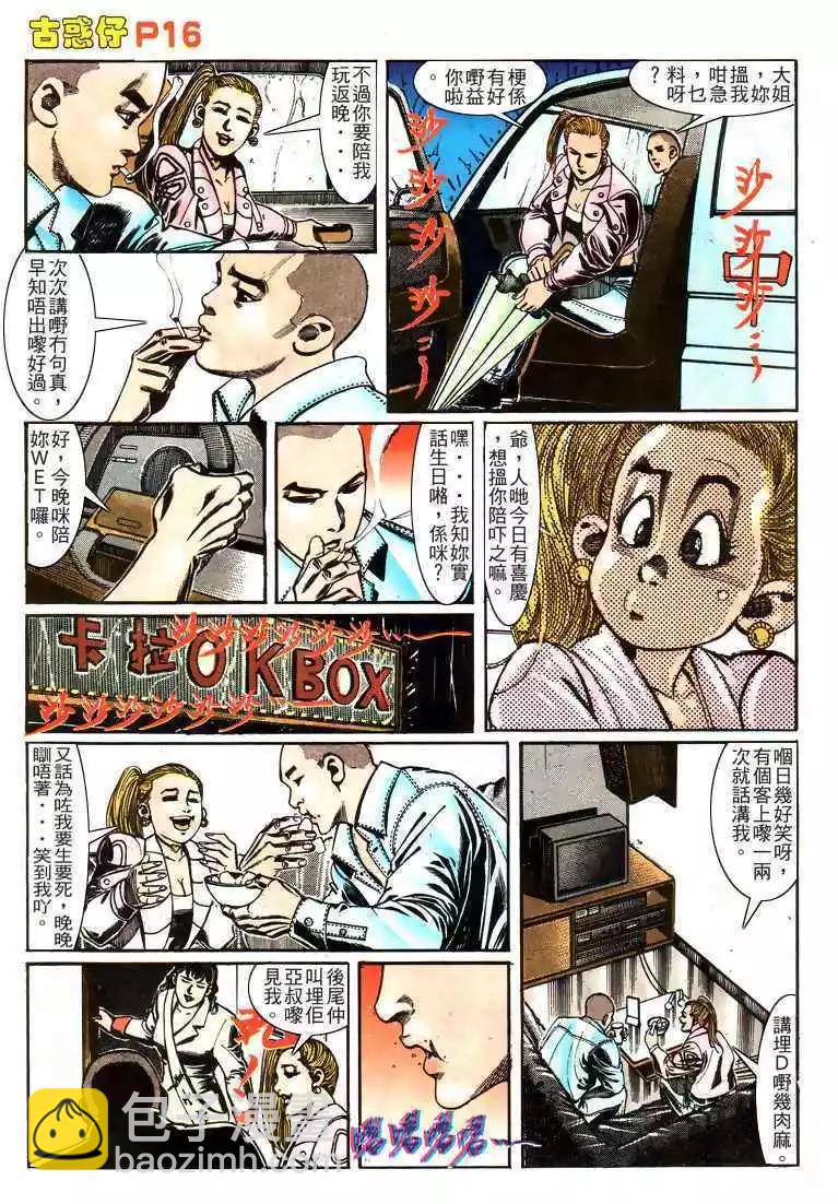 🍸古惑仔 第160卷 第15页