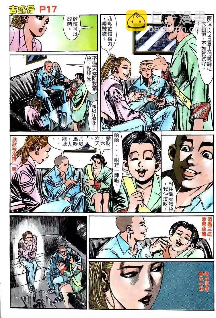 🍸古惑仔 第160卷 第16页
