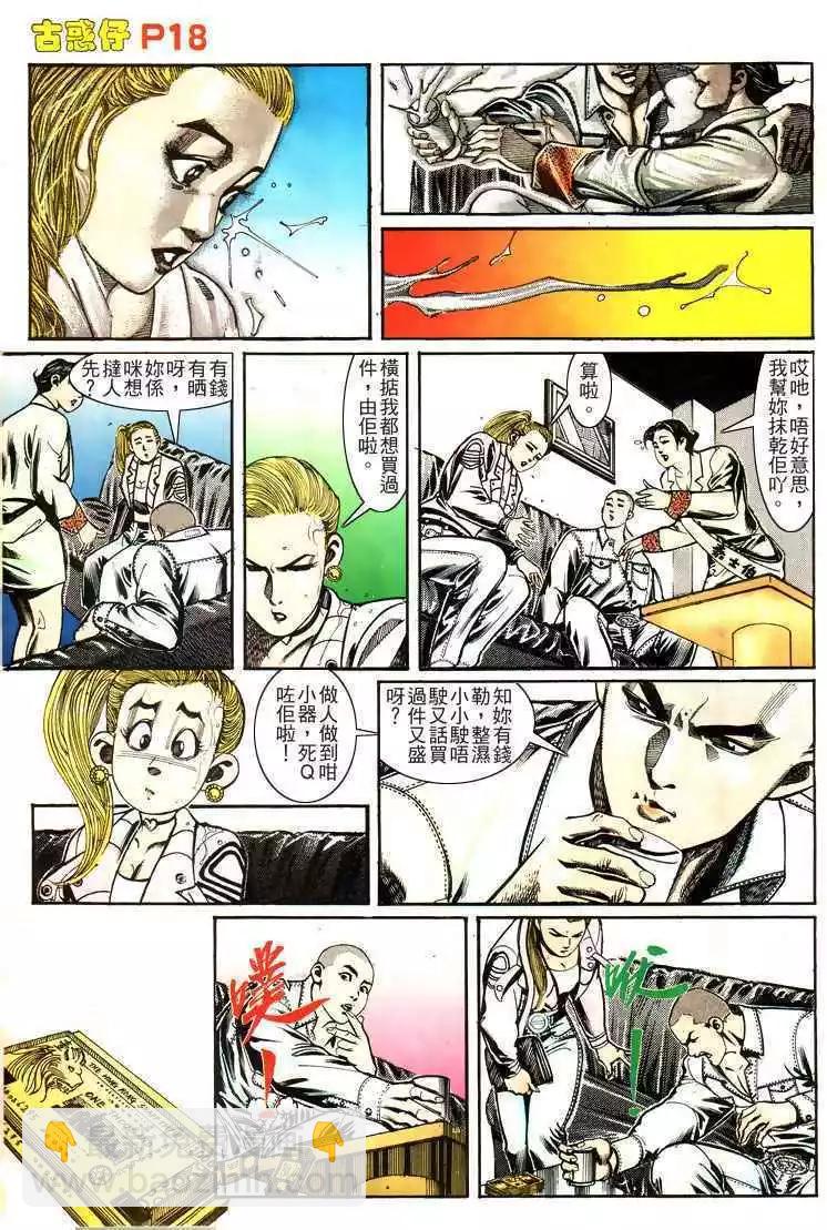 🍸古惑仔 第160卷 第17页
