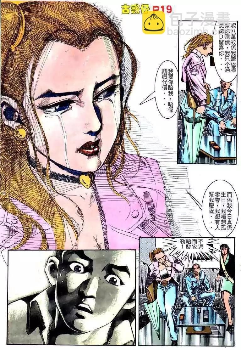 🍸古惑仔 第160卷 第18页
