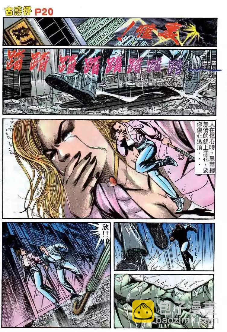 🍸古惑仔 第160卷 第19页