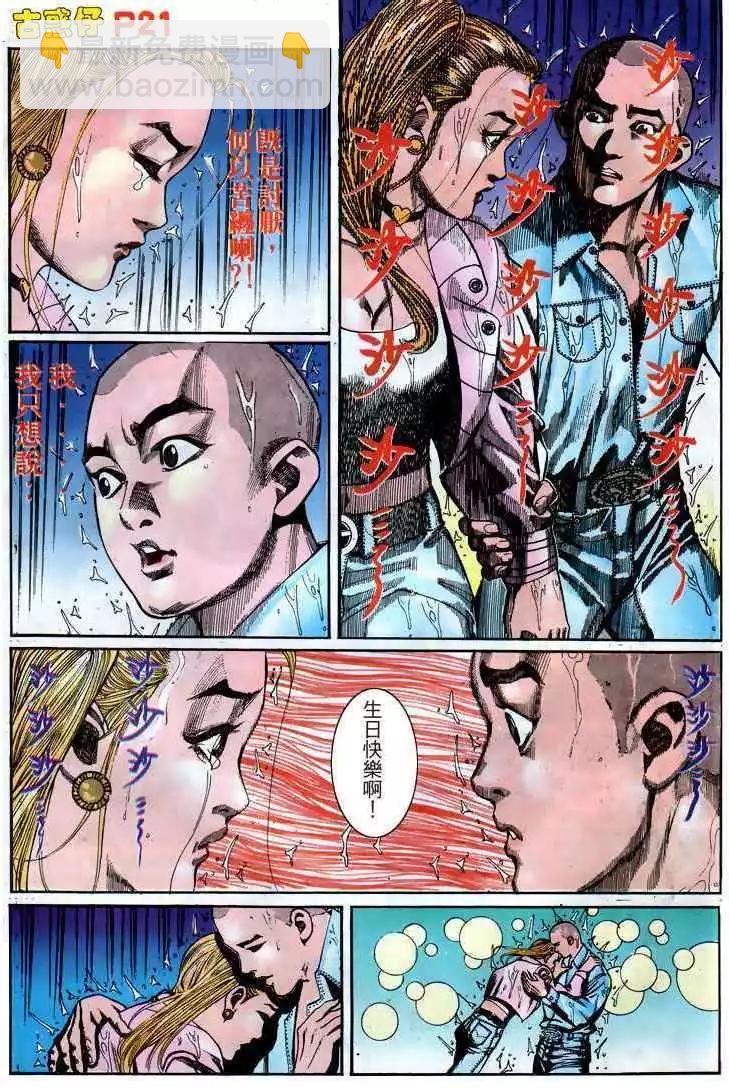 🍸古惑仔 第160卷 第20页