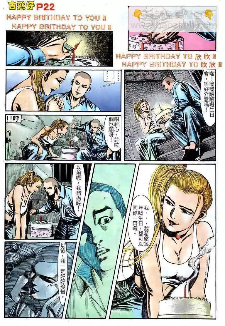 🍸古惑仔 第160卷 第21页