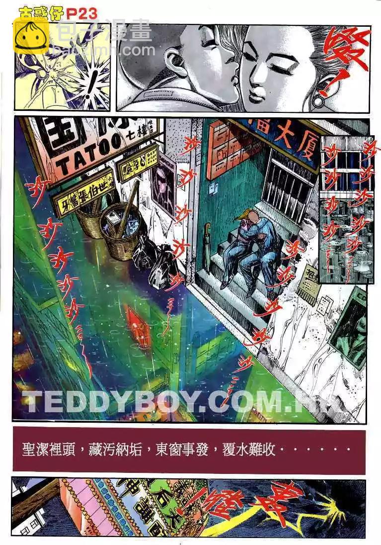 🍸古惑仔 第160卷 第22页