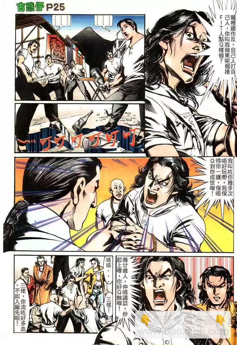 🍸古惑仔 第160卷 第24页