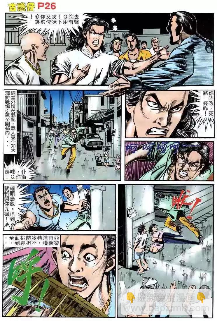 🍸古惑仔 第160卷 第25页
