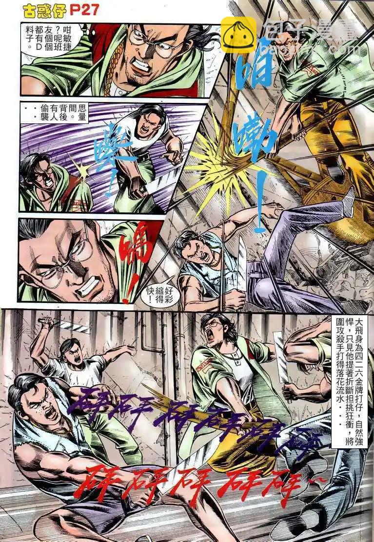 🍸古惑仔 第160卷 第26页