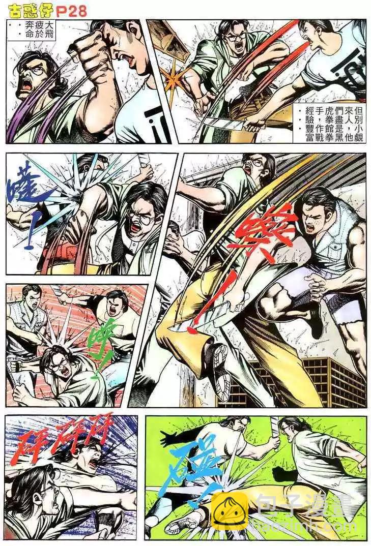 🍸古惑仔 第160卷 第27页