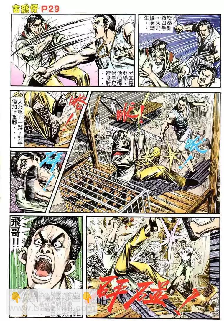 🍸古惑仔 第160卷 第28页