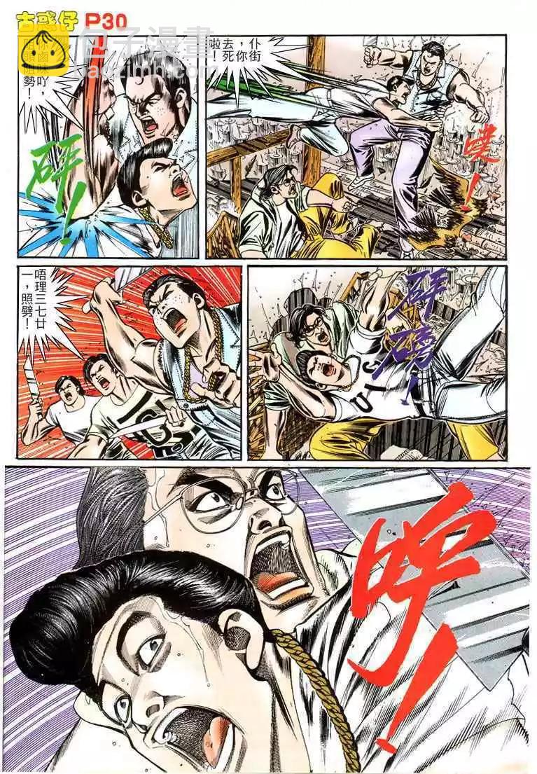 🍸古惑仔 第160卷 第29页