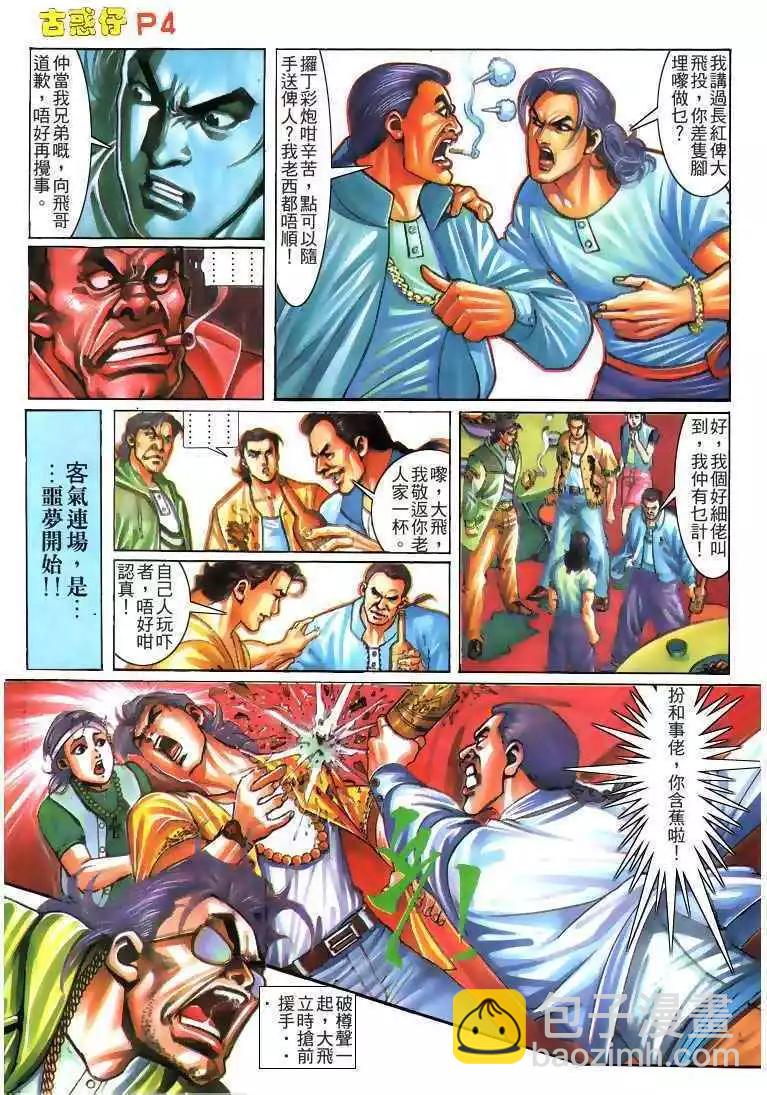 🍸古惑仔 第160卷 第3页