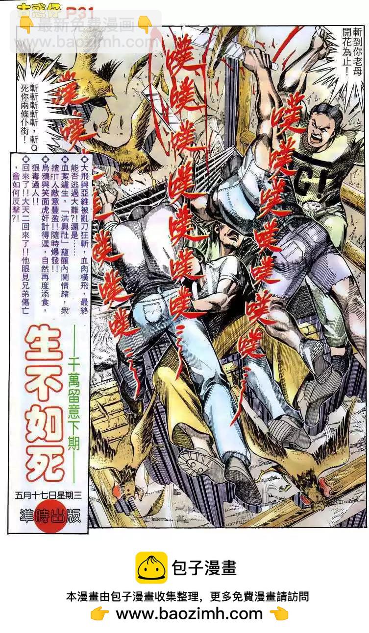 🍸古惑仔 第160卷 第30页