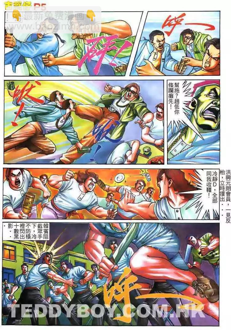 🍸古惑仔 第160卷 第4页