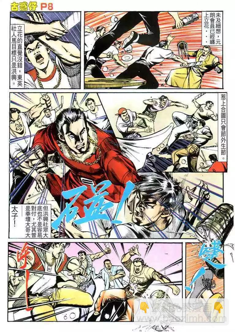 🍸古惑仔 第160卷 第7页