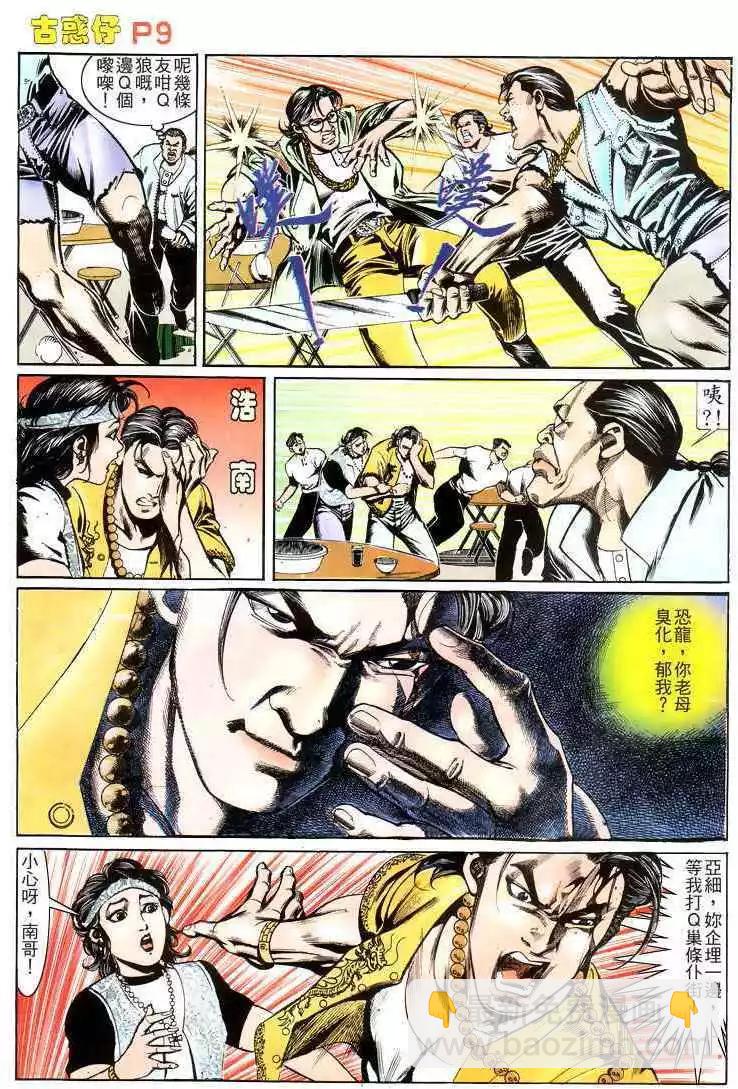 🍸古惑仔 第160卷 第8页