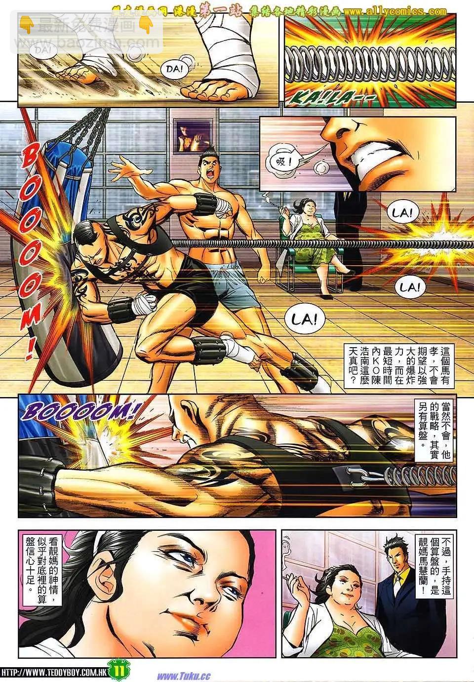 🍸古惑仔 第1610卷 第10页