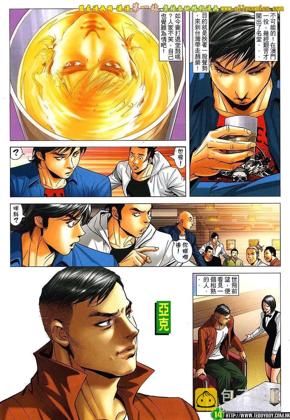 🍸古惑仔 第1610卷 第13页