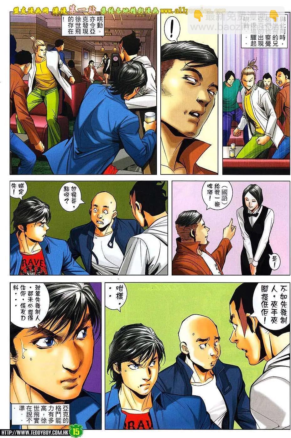🍸古惑仔 第1610卷 第14页