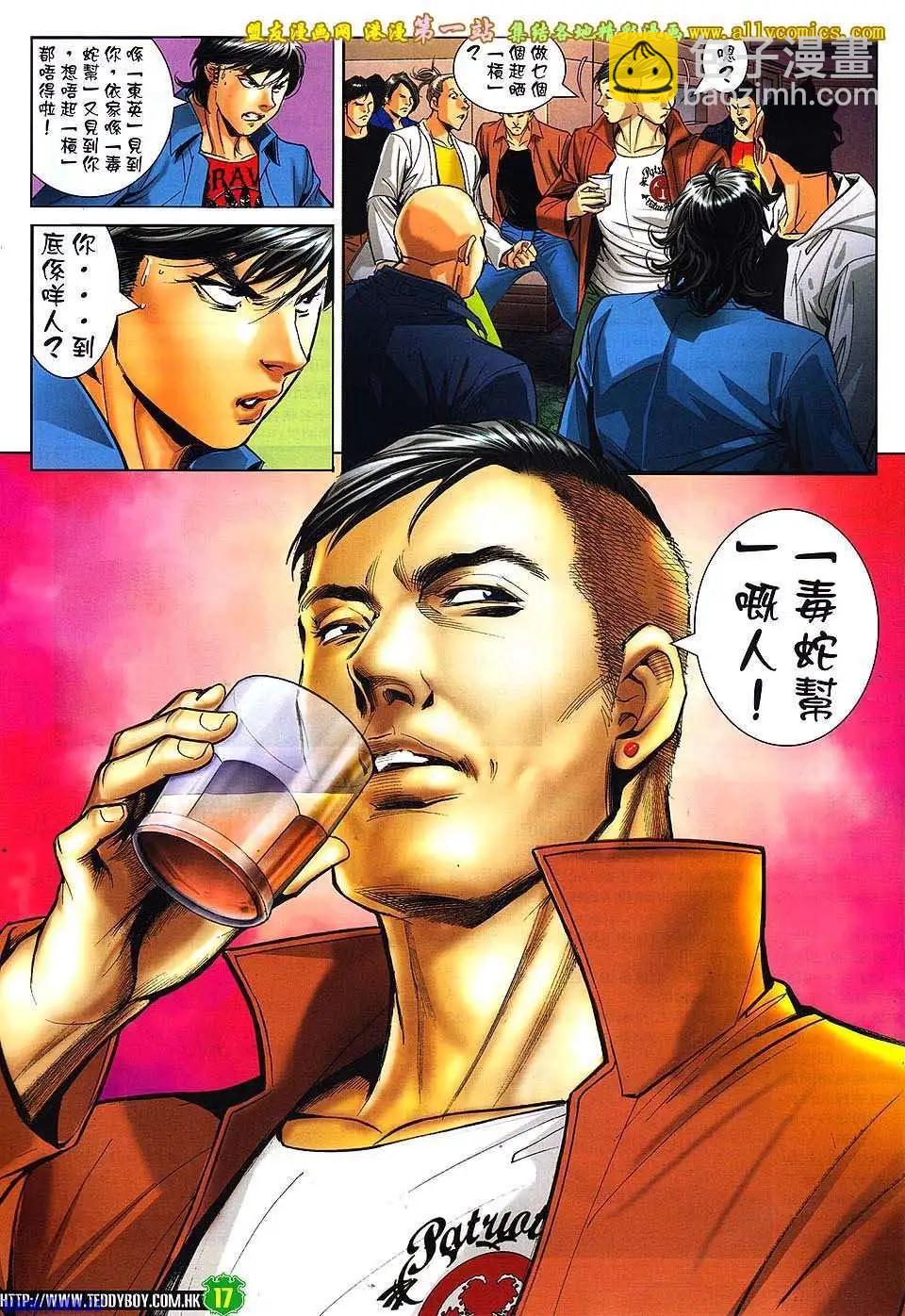 🍸古惑仔 第1610卷 第16页