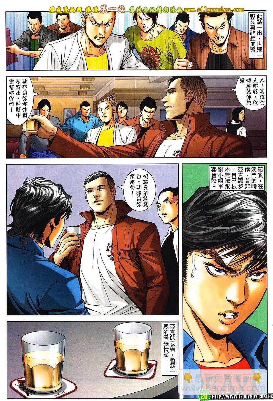 🍸古惑仔 第1610卷 第17页