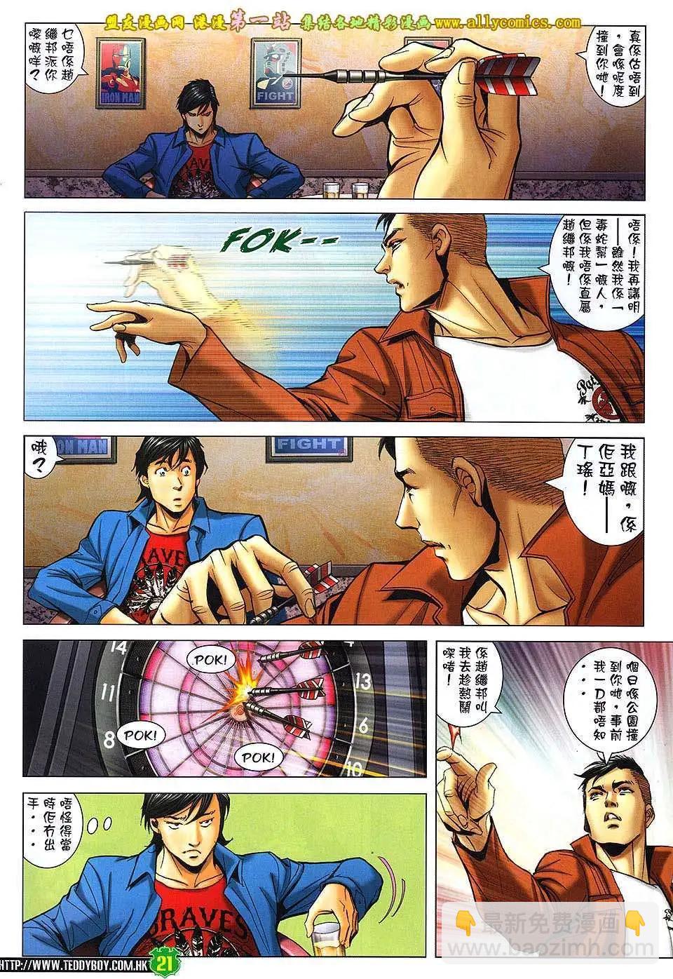 🍸古惑仔 第1610卷 第18页