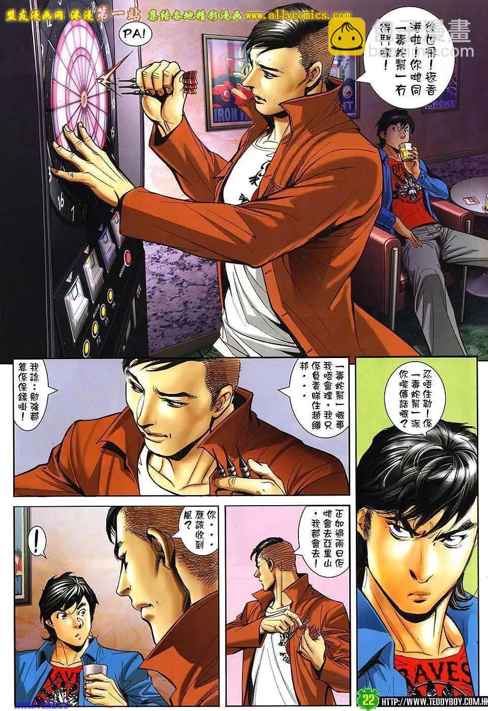 🍸古惑仔 第1610卷 第19页