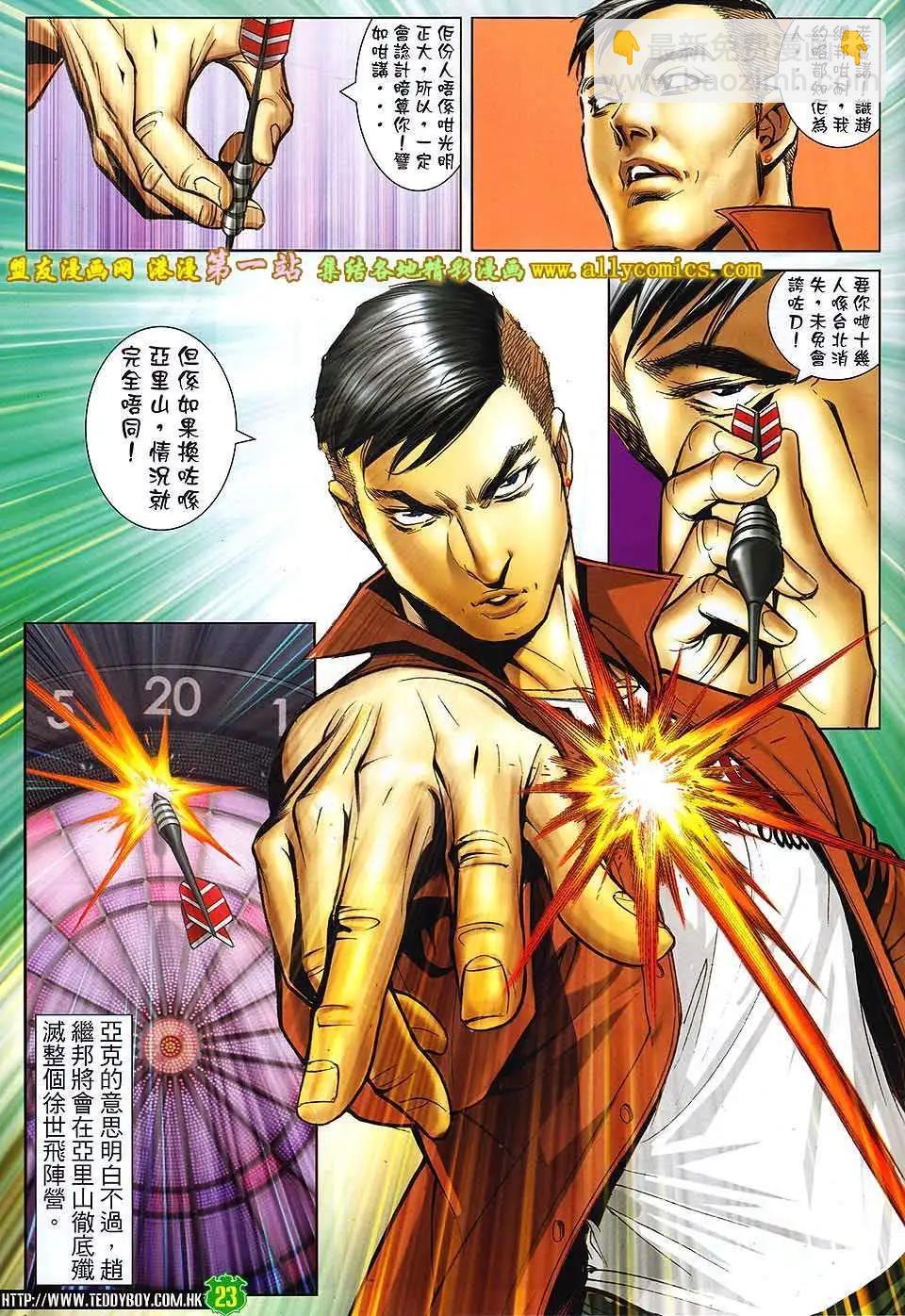 🍸古惑仔 第1610卷 第20页