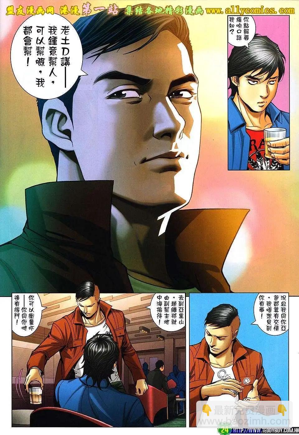 🍸古惑仔 第1610卷 第21页
