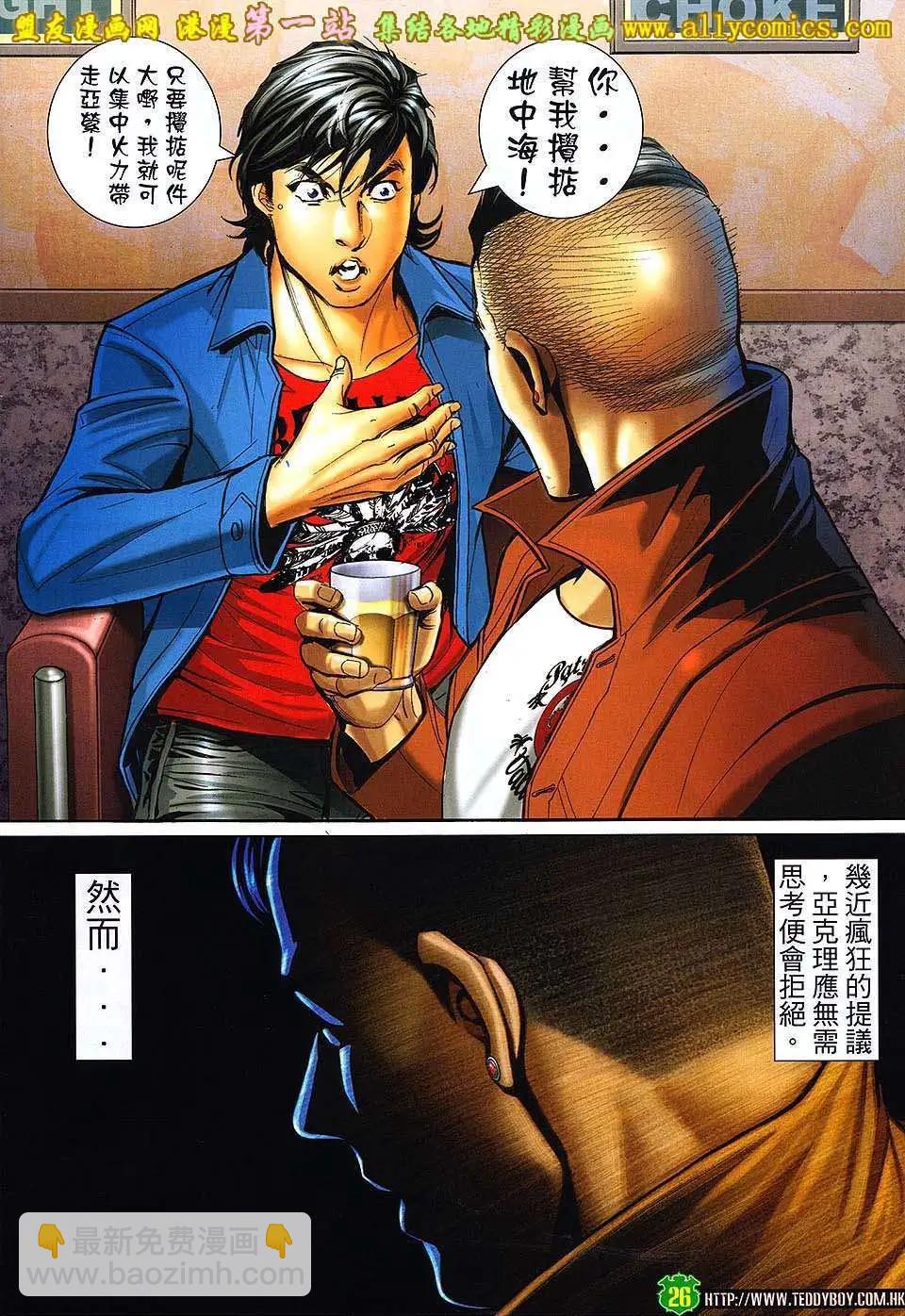 🍸古惑仔 第1610卷 第23页