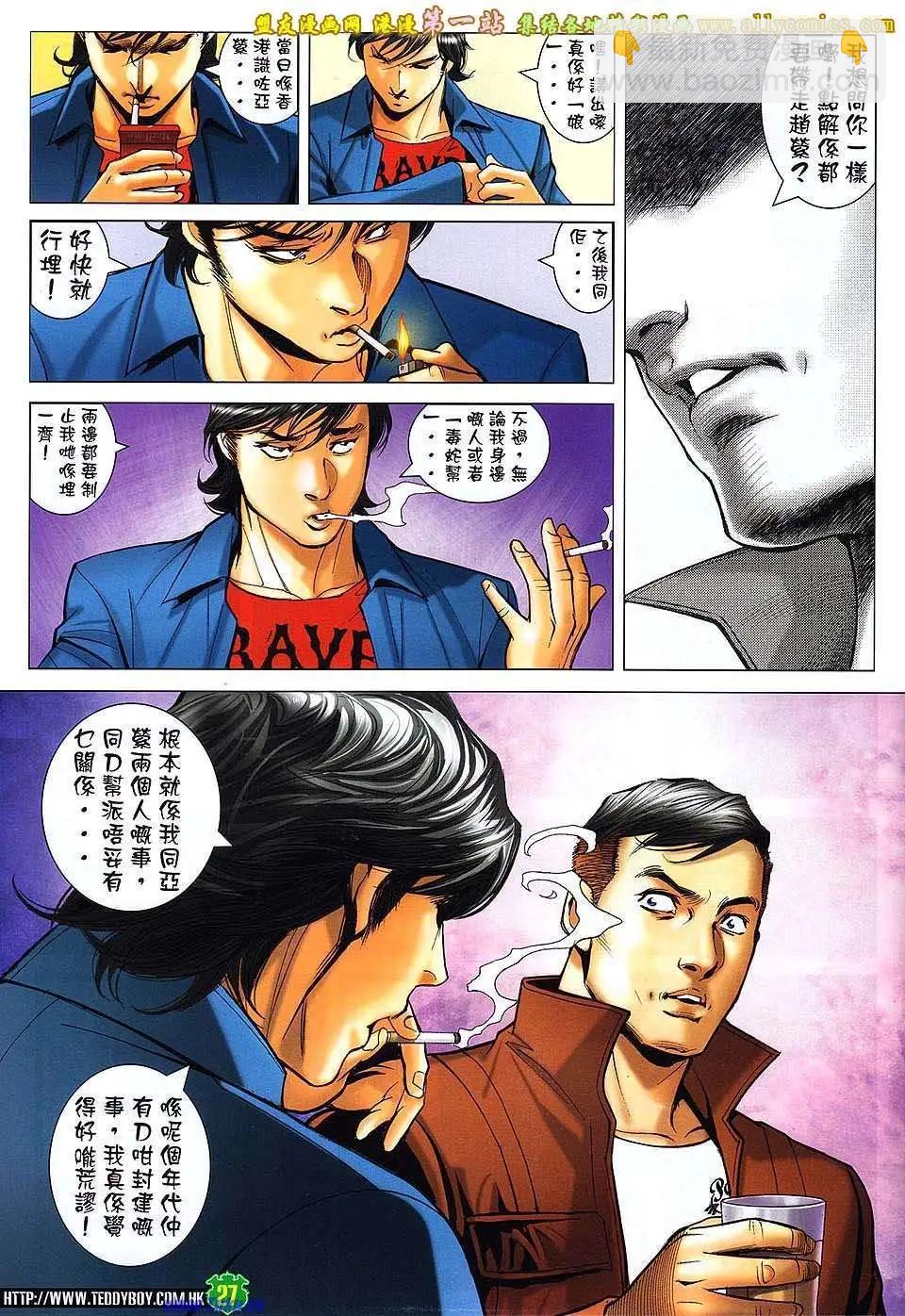 🍸古惑仔 第1610卷 第24页