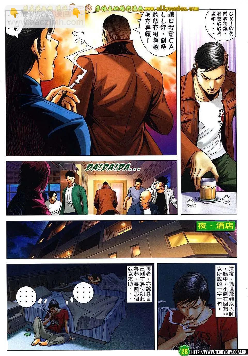 🍸古惑仔 第1610卷 第25页