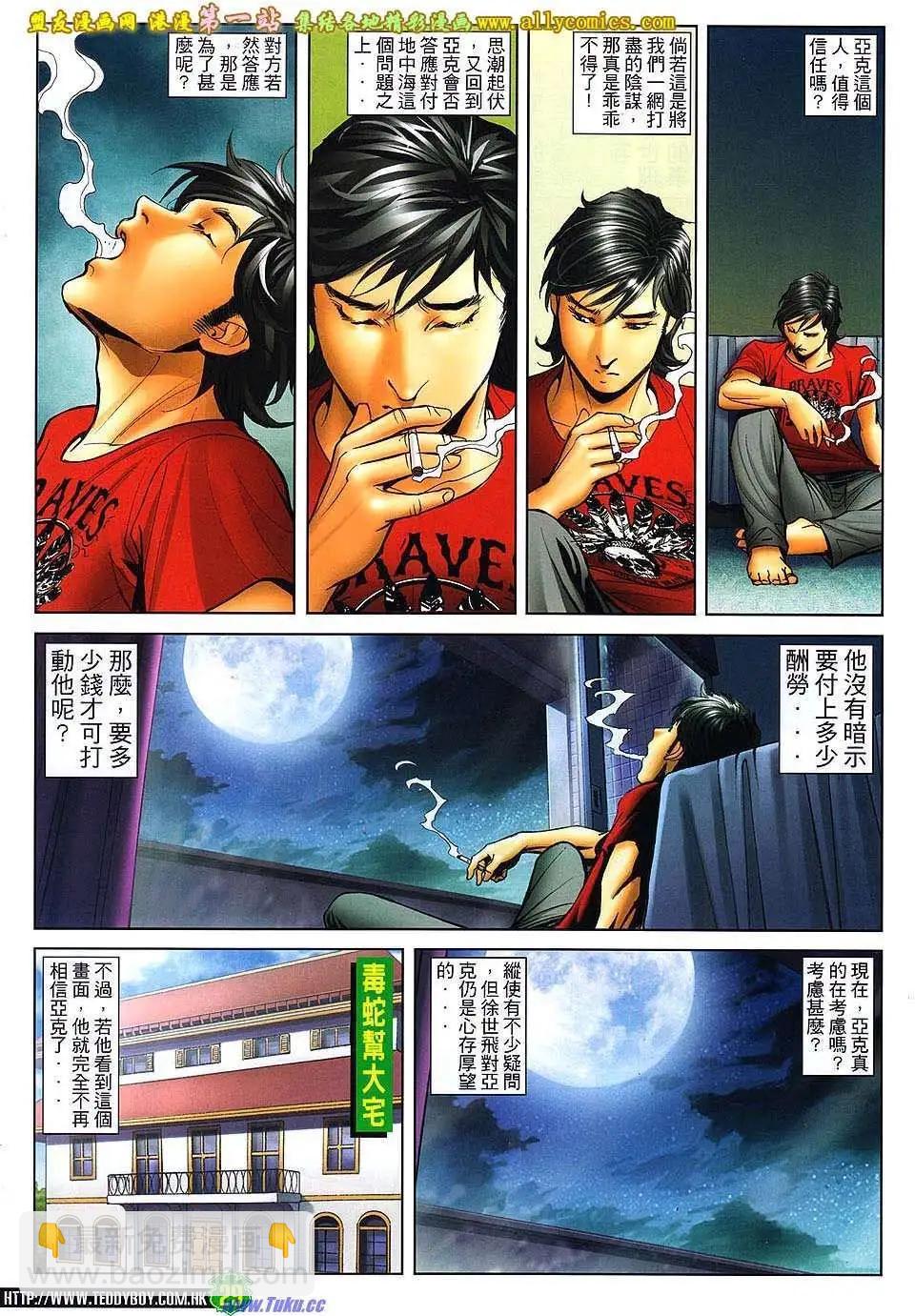🍸古惑仔 第1610卷 第26页