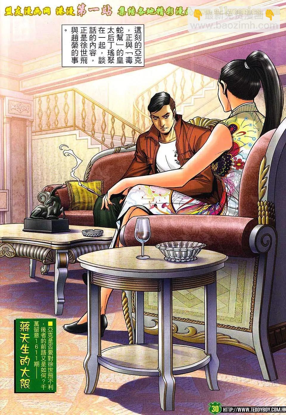 🍸古惑仔 第1610卷 第27页