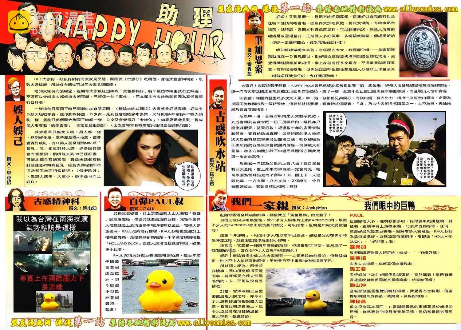 🍸古惑仔 第1610卷 第28页