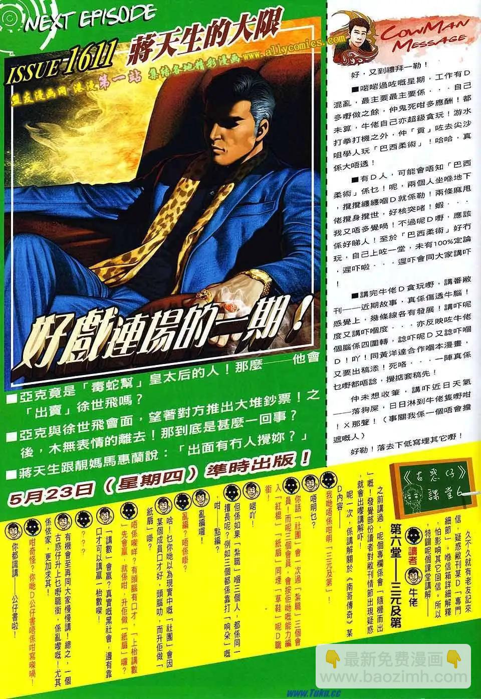 🍸古惑仔 第1610卷 第29页