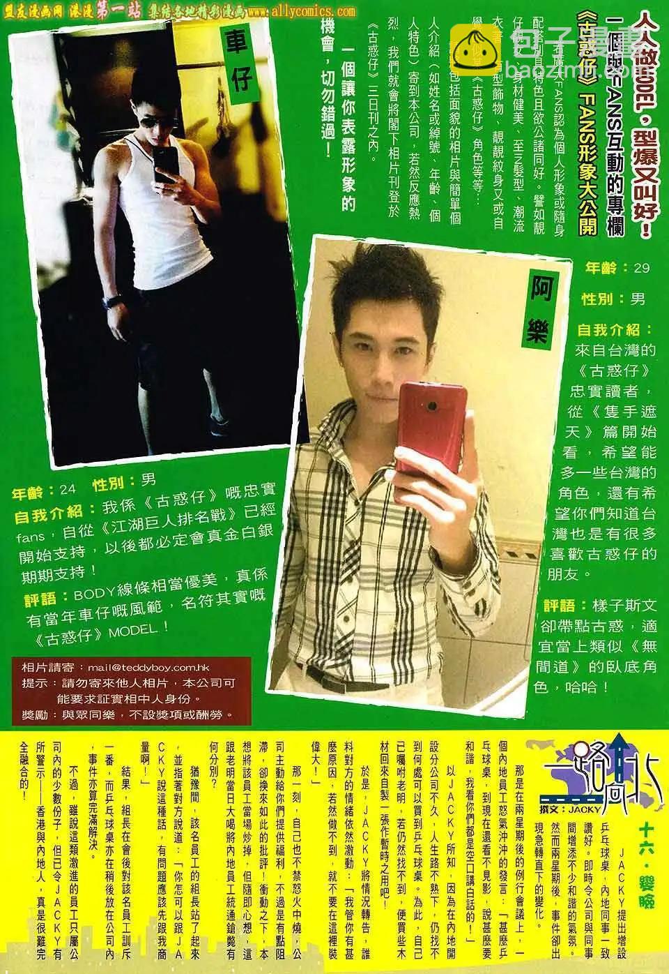 🍸古惑仔 第1610卷 第30页