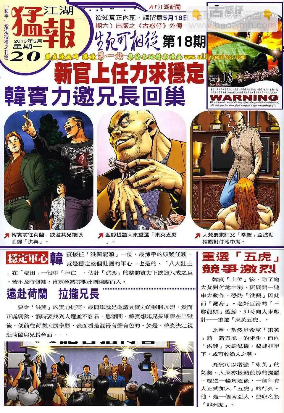 🍸古惑仔 第1610卷 第31页
