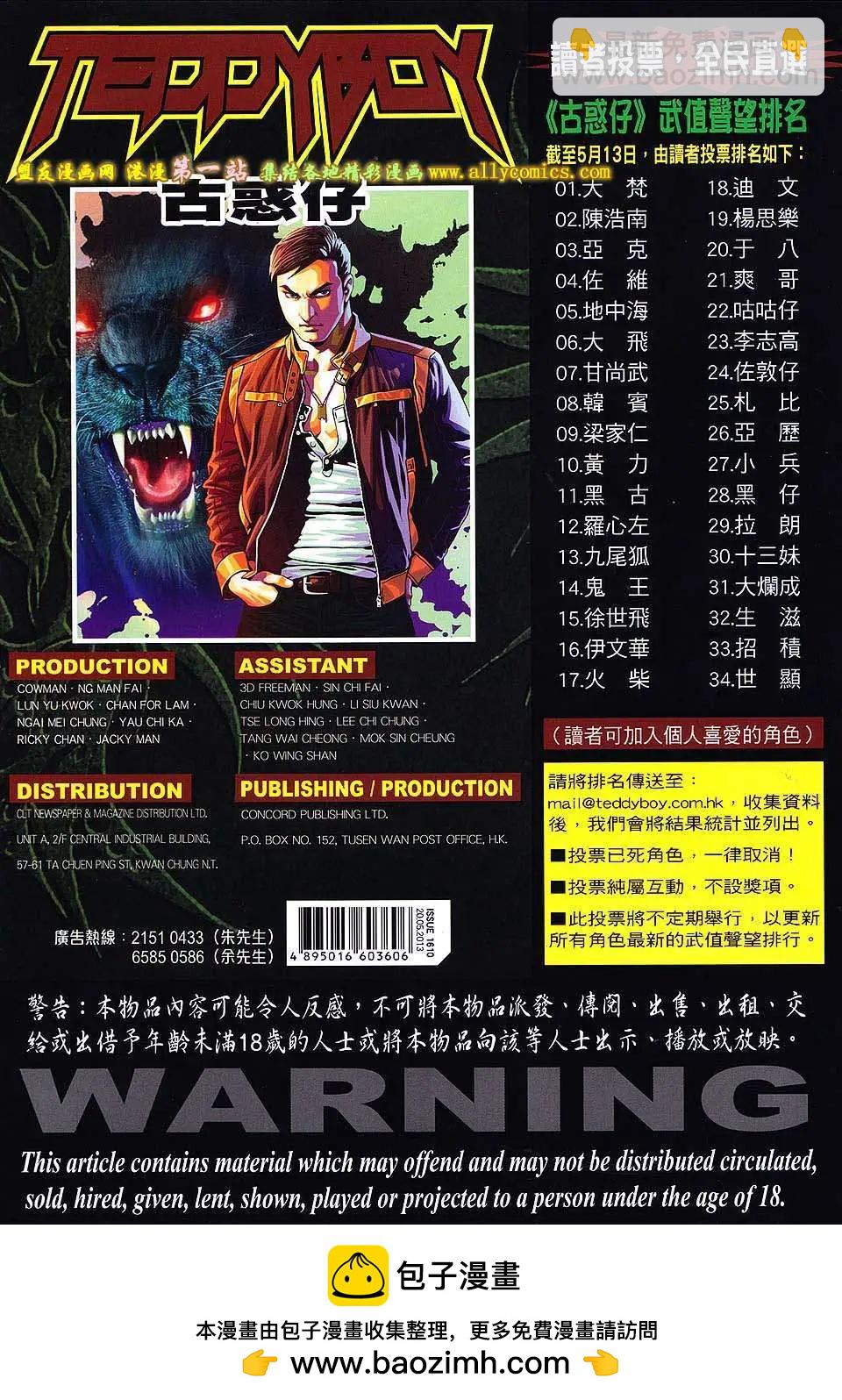 🍸古惑仔 第1610卷 第33页