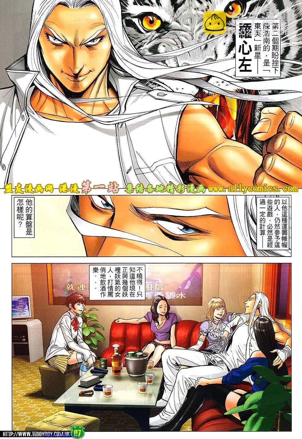 🍸古惑仔 第1610卷 第6页
