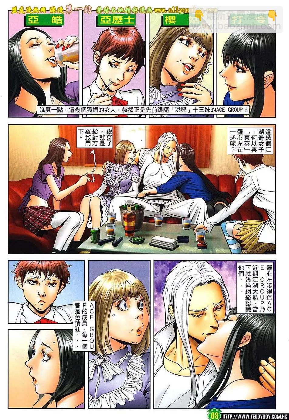 🍸古惑仔 第1610卷 第7页