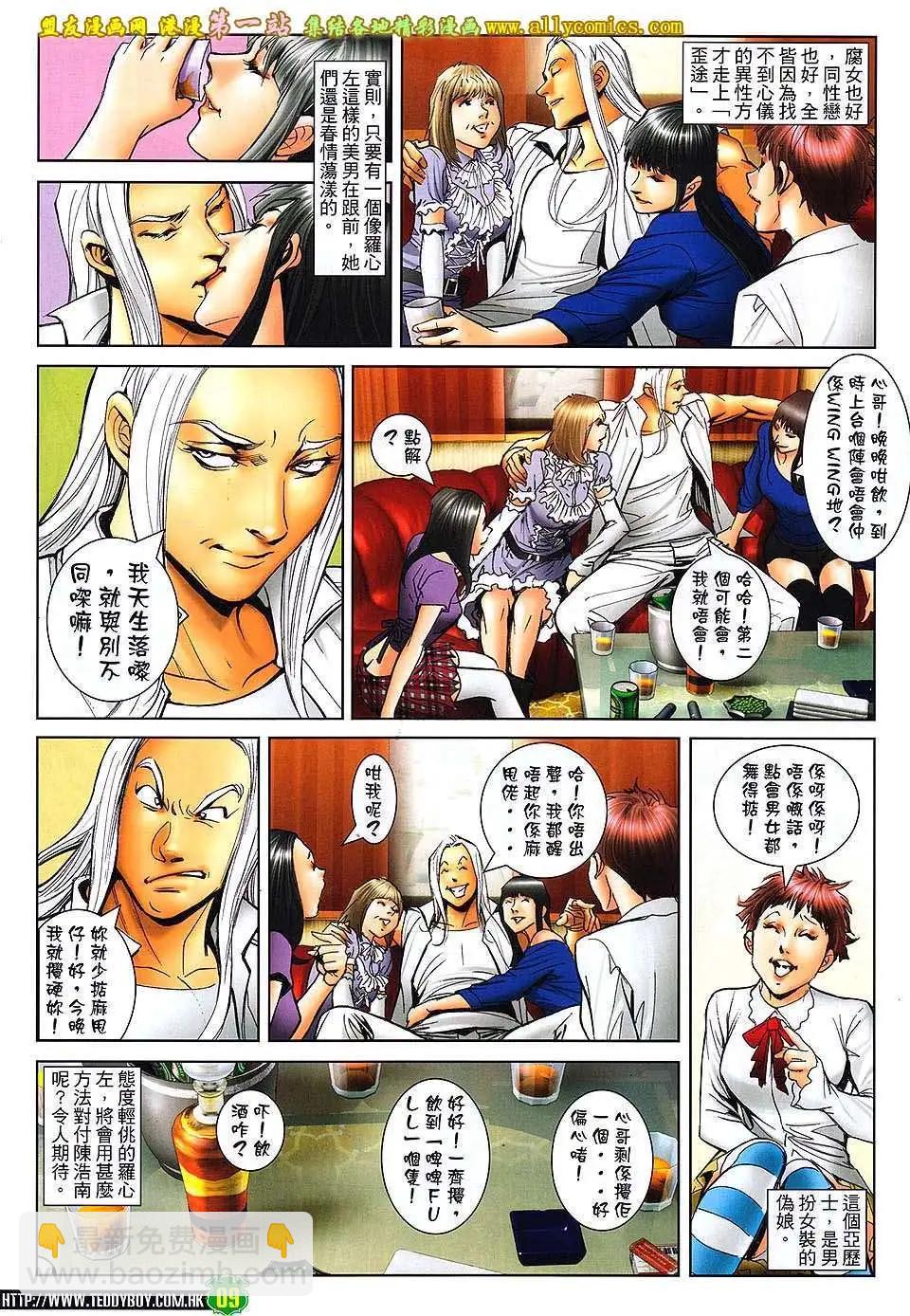 🍸古惑仔 第1610卷 第8页