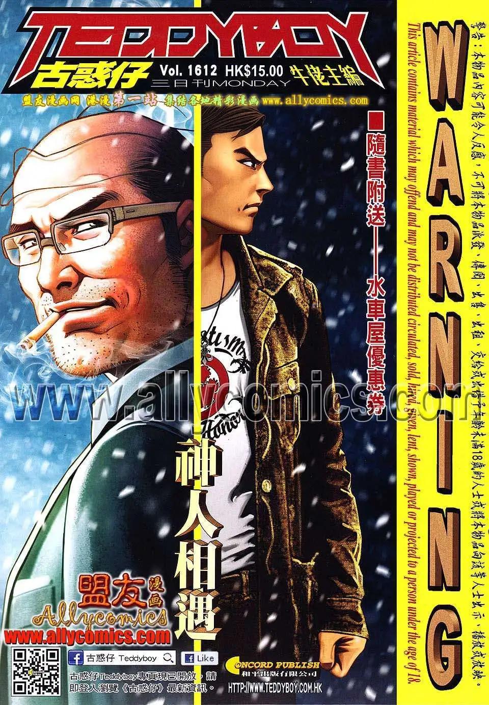 🍸古惑仔 第1612卷 第1页
